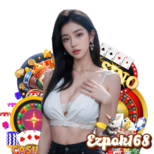 ezpok168 เครดิตฟรี